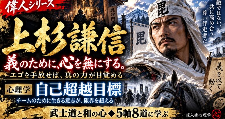 一球入魂心理学◆安藤伸行