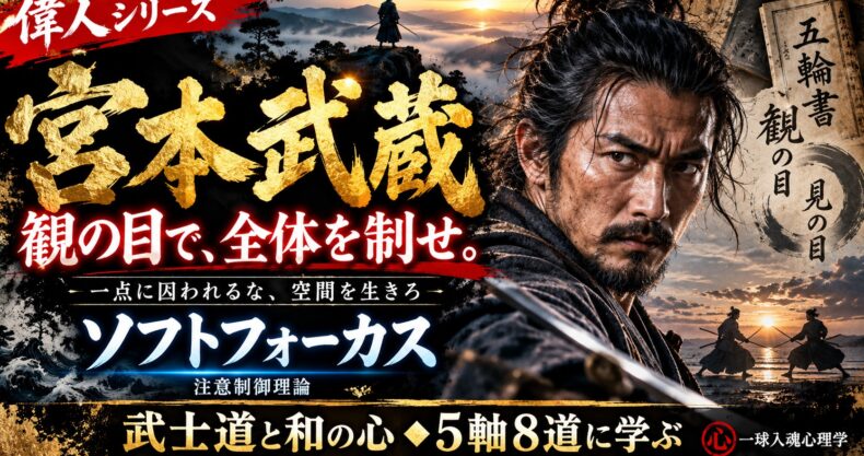 一球入魂心理学